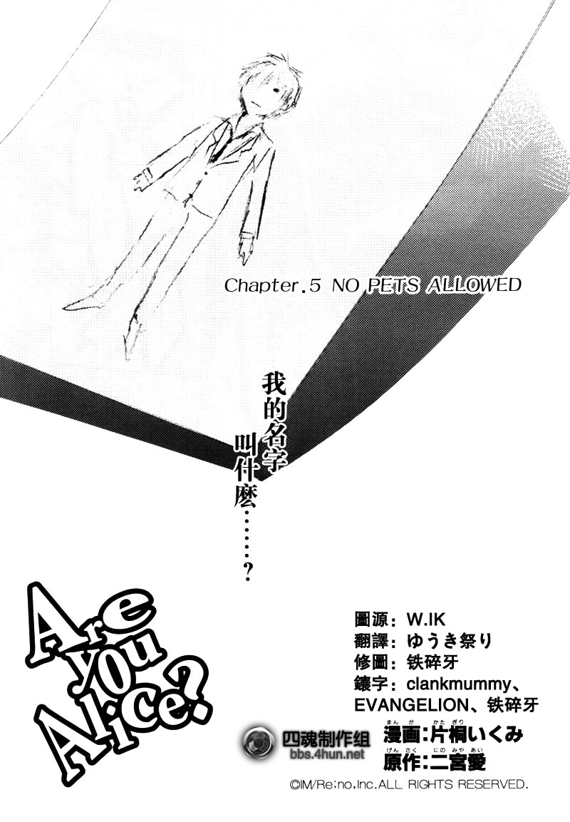 汝名艾丽斯第5话图