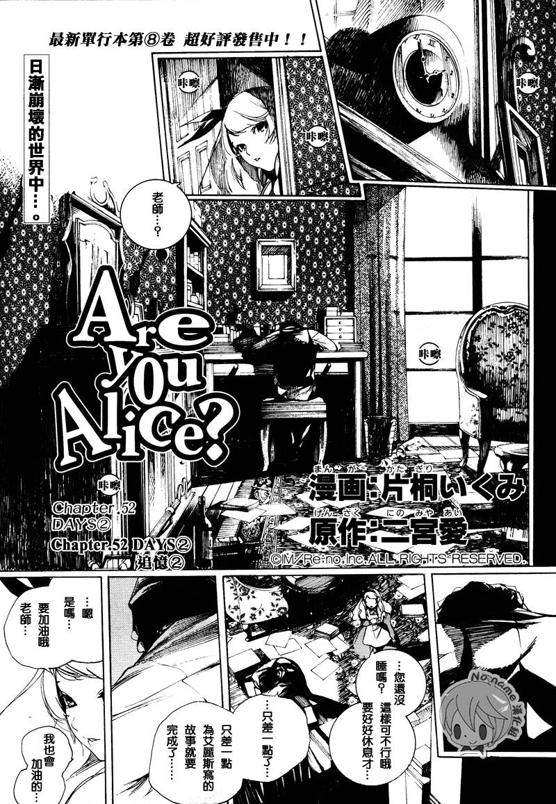 汝名艾丽斯第53话图