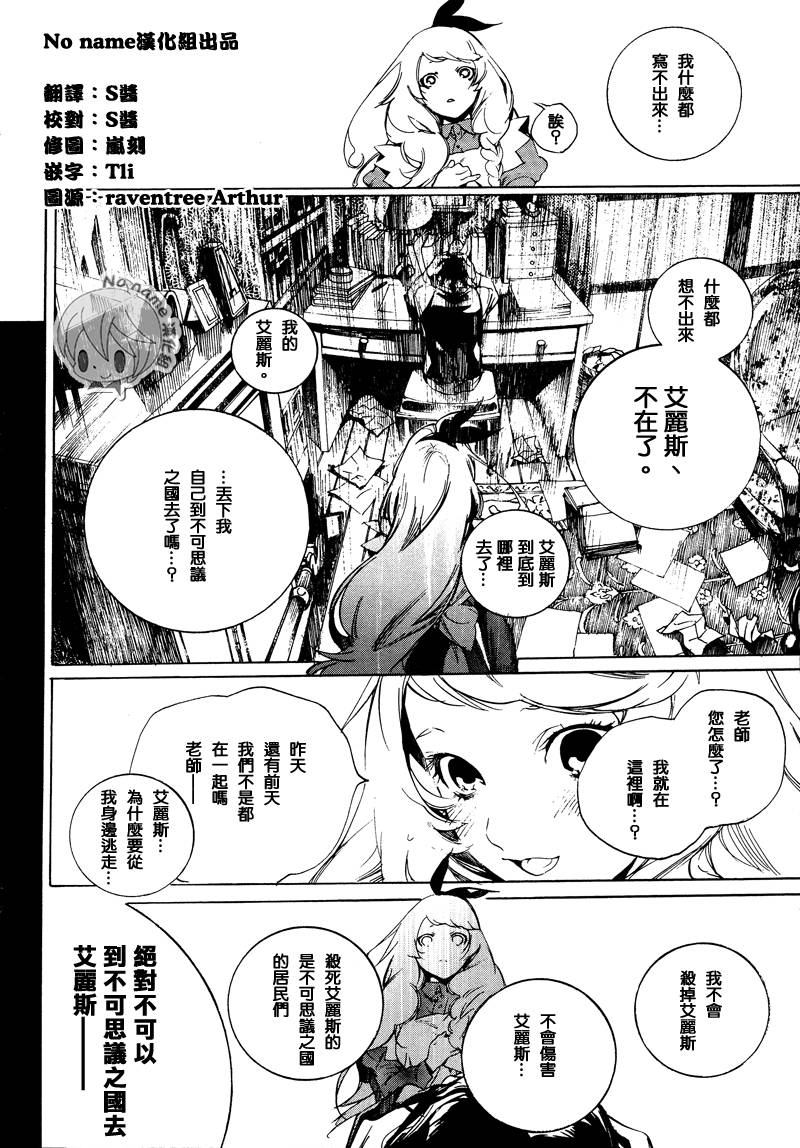 汝名艾丽斯第53话图