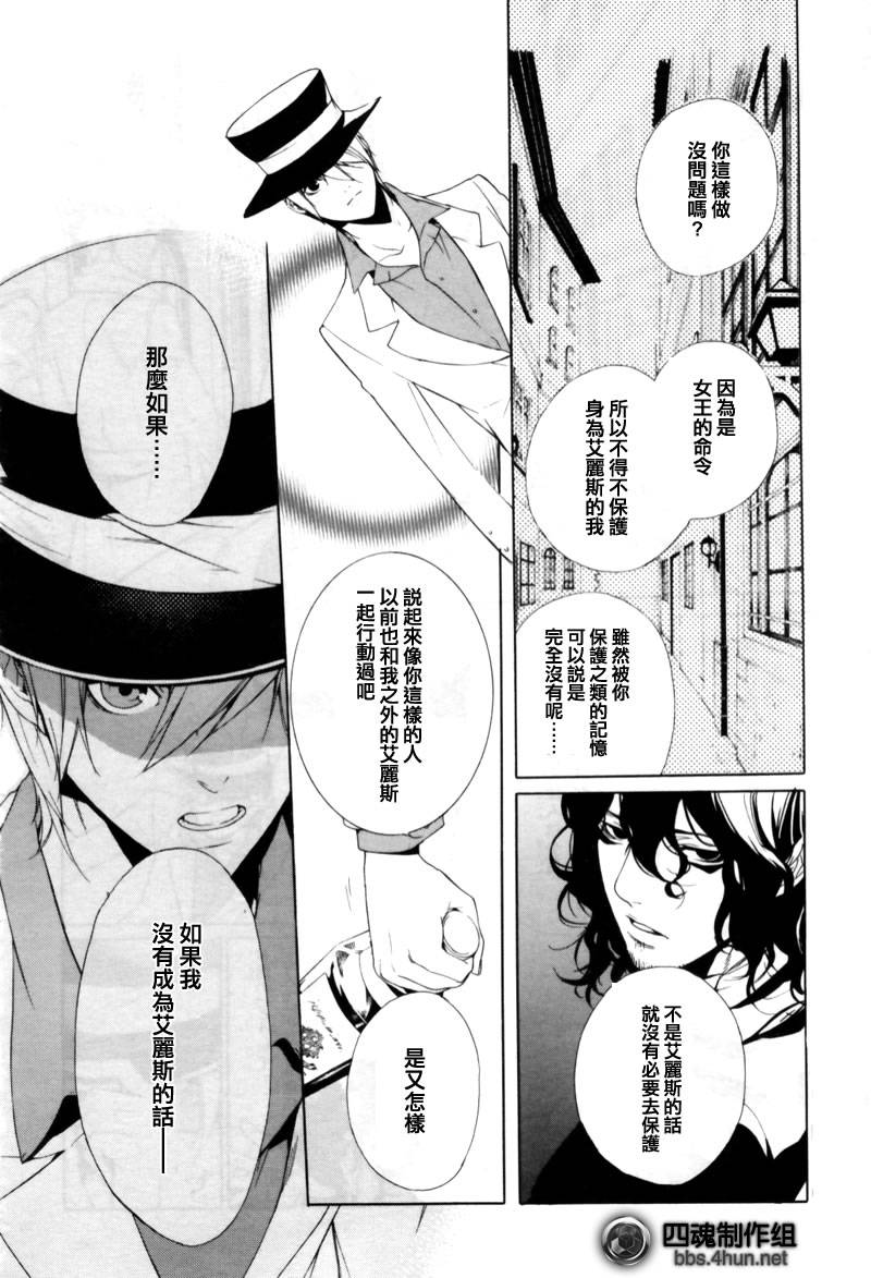 汝名艾丽斯第6话图