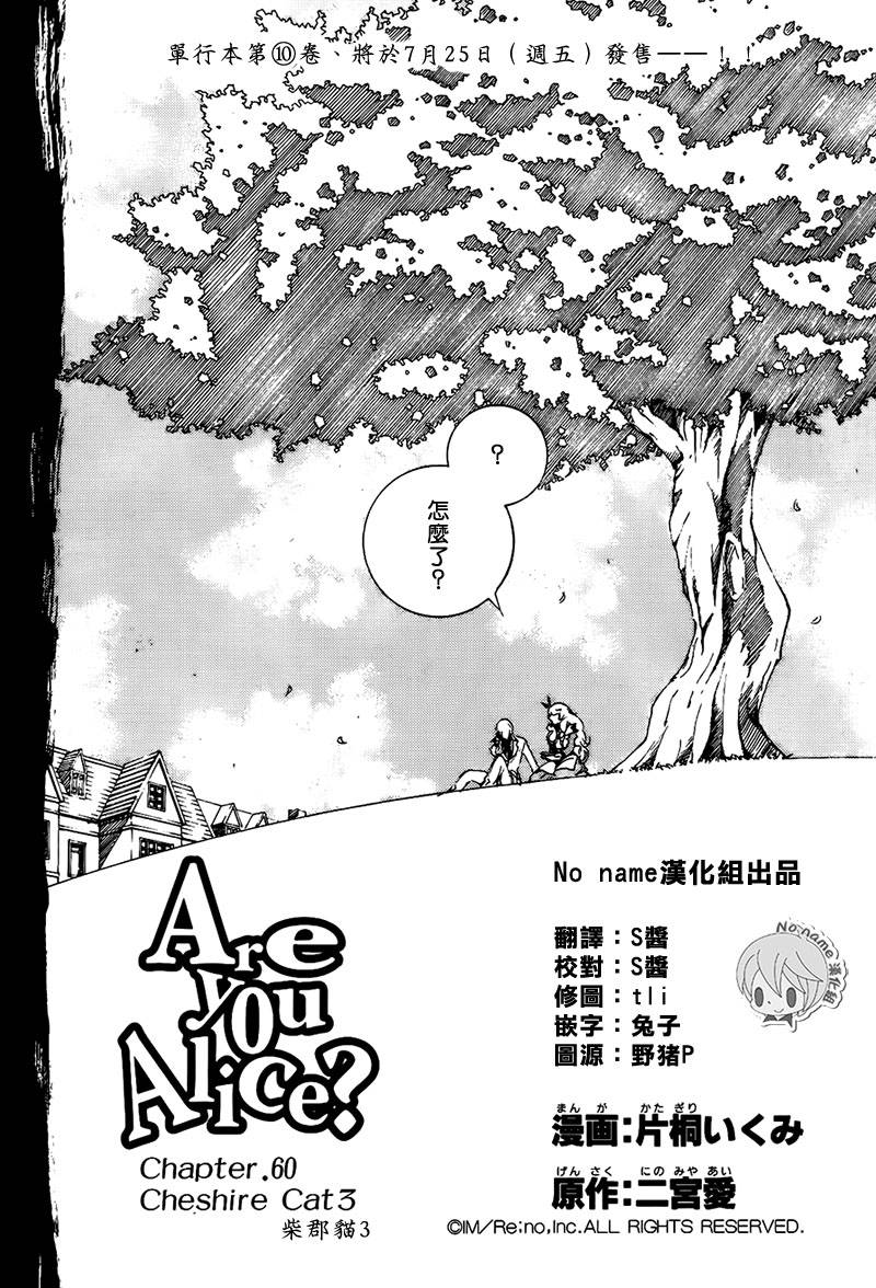 汝名艾丽斯第60话图