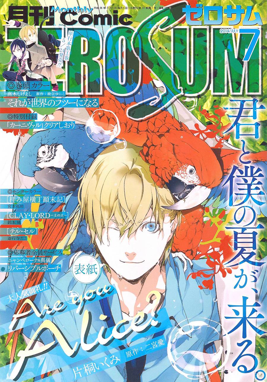 汝名艾丽斯第61话图