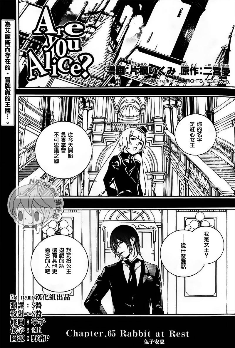 汝名艾丽斯第64话图