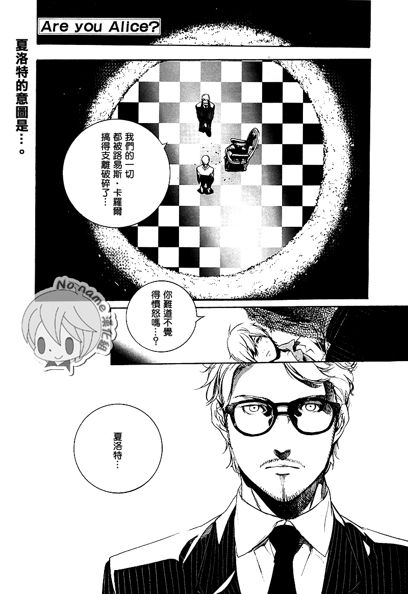 汝名艾丽斯第67话图