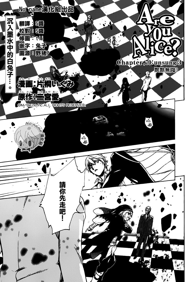 汝名艾丽斯第70话图