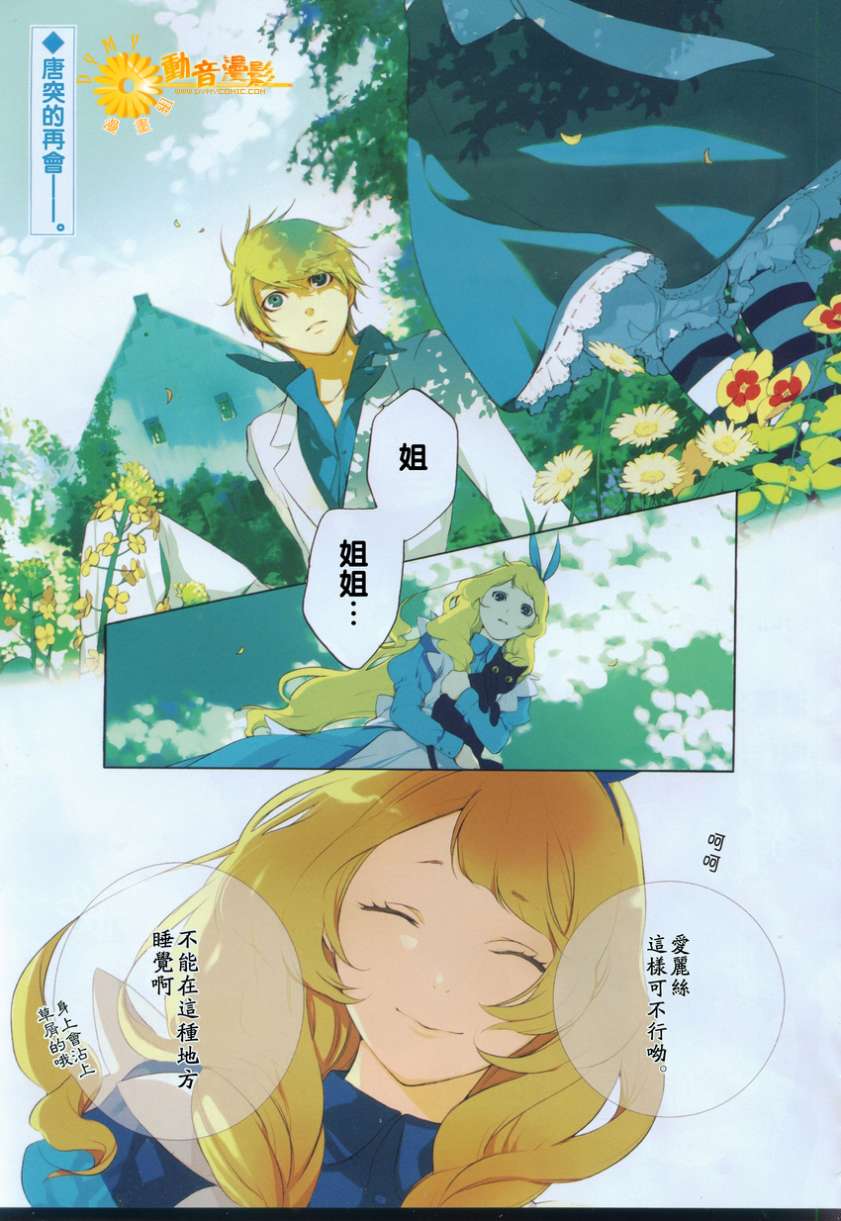 汝名艾丽斯第8话图