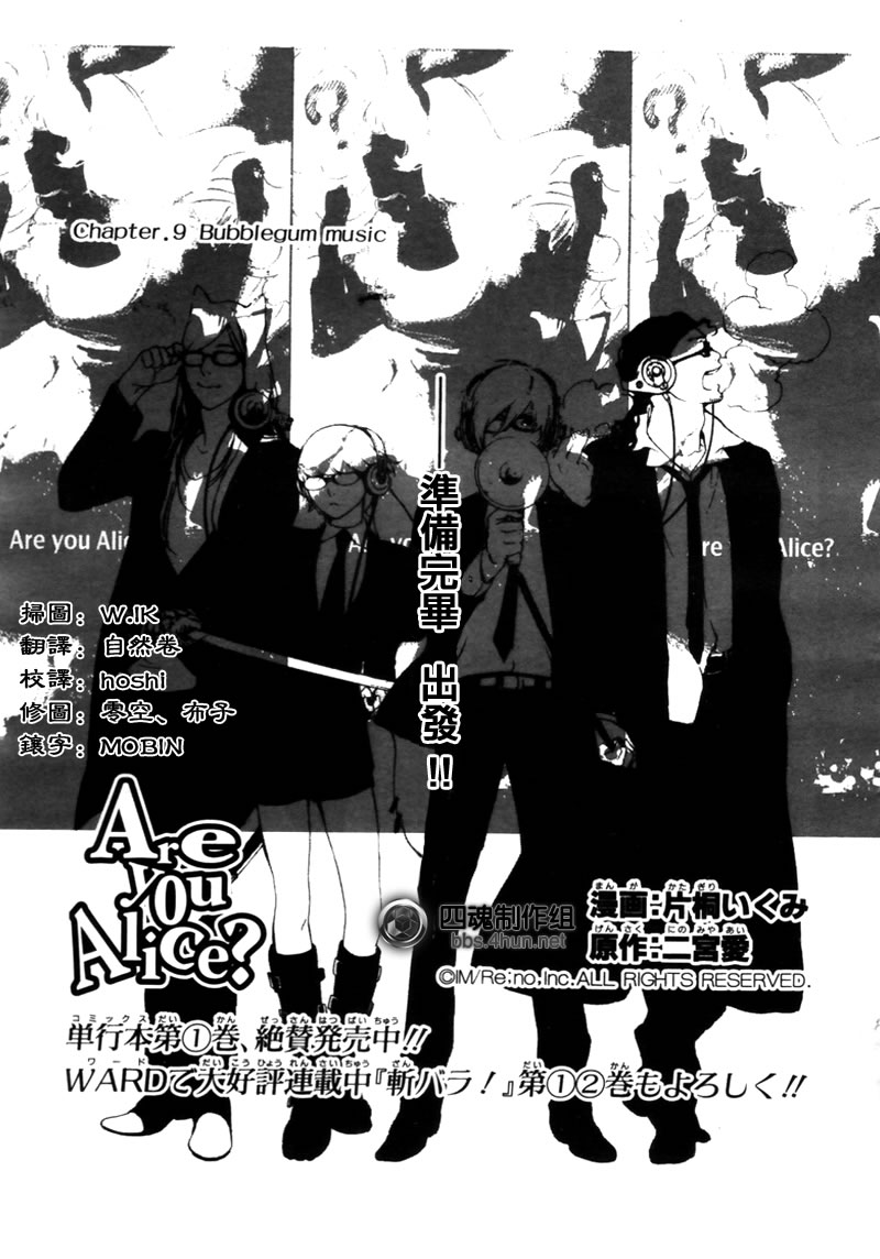 汝名艾丽斯第9话图