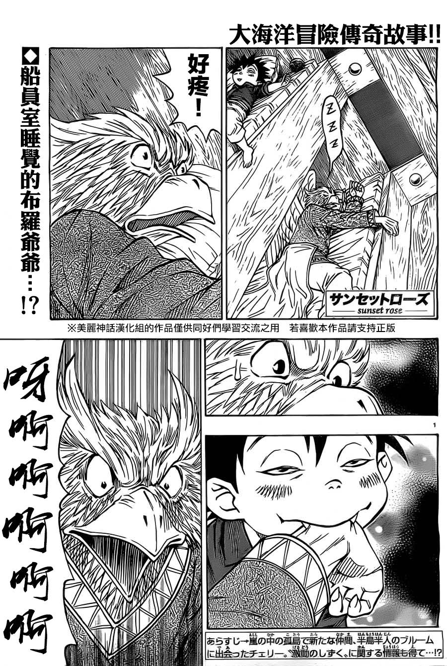 日没蔷薇 第10话 第0页