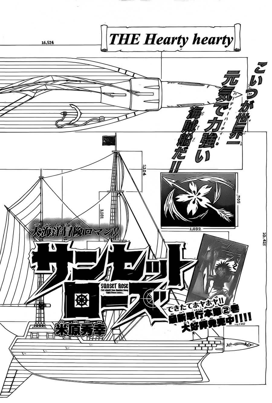 日没蔷薇 第10话 第1页