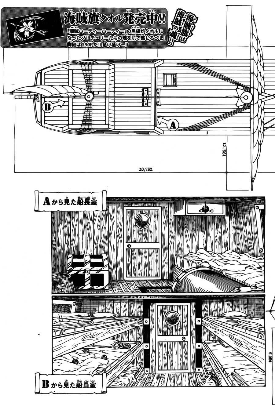 日没蔷薇 第10话 第2页