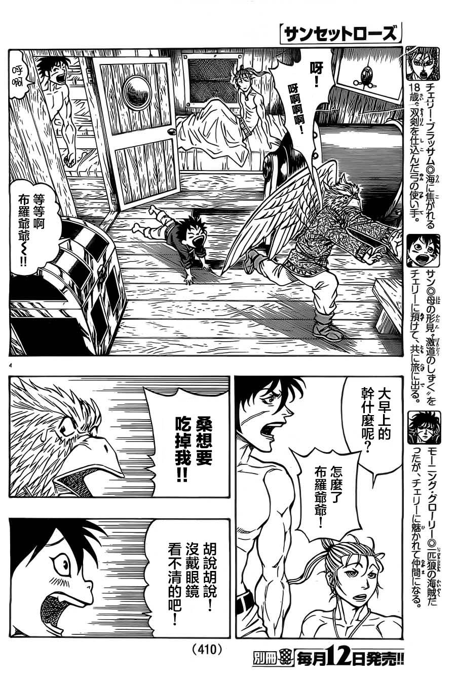 日没蔷薇 第10话 第3页