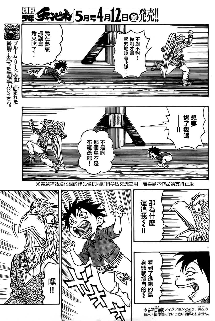 日没蔷薇 第10话 第4页