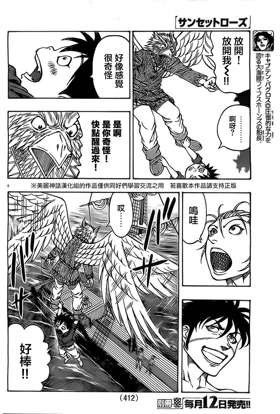 日没蔷薇 第10话 第5页