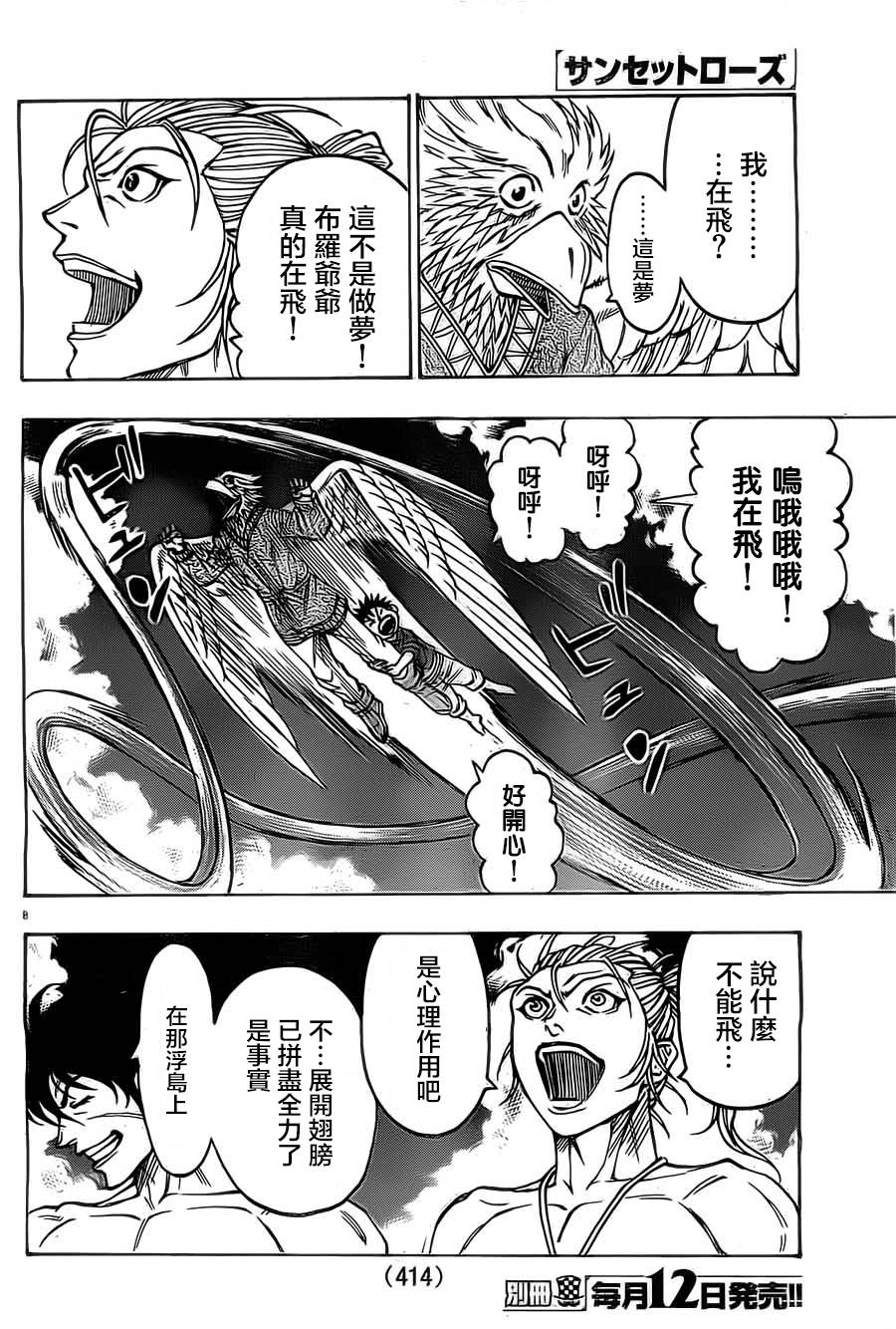 日没蔷薇 第10话 第7页