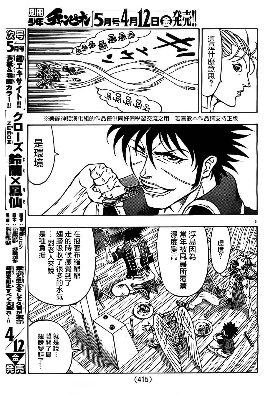 日没蔷薇 第10话 第8页