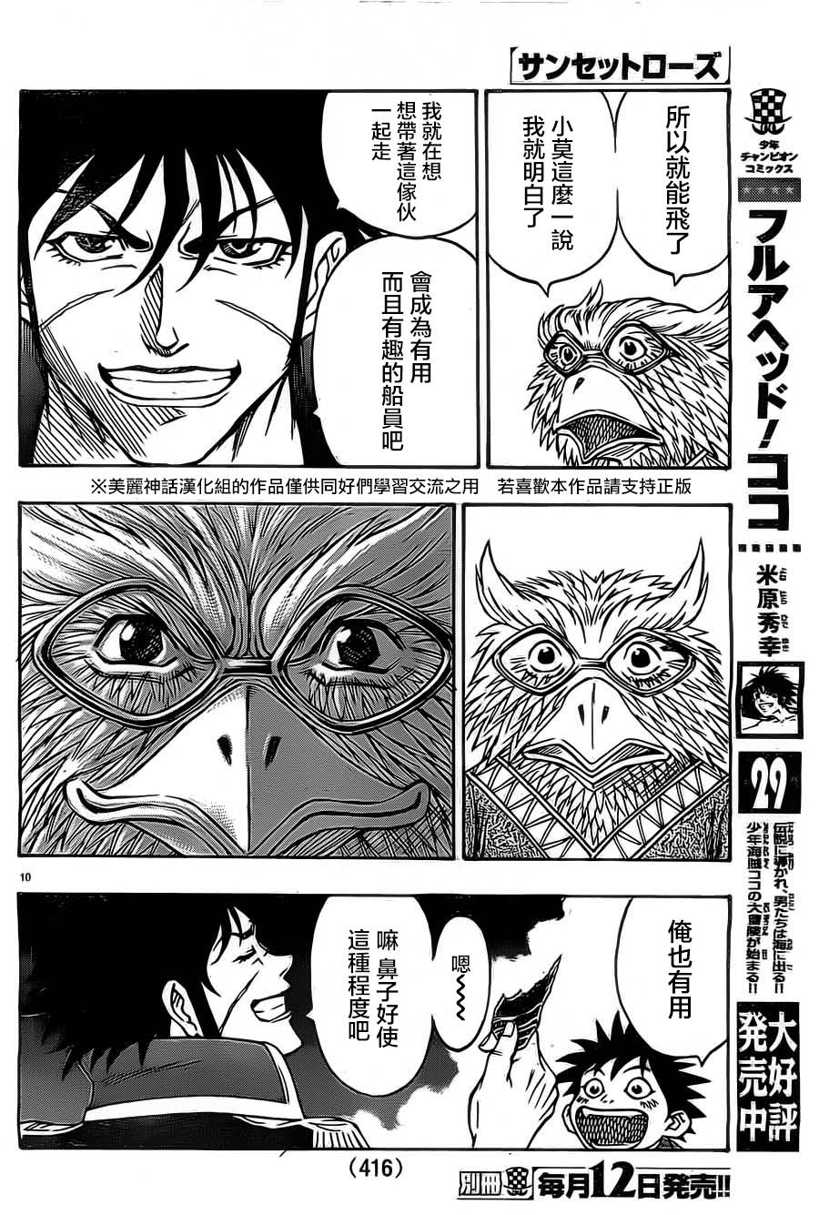 日没蔷薇 第10话 第9页