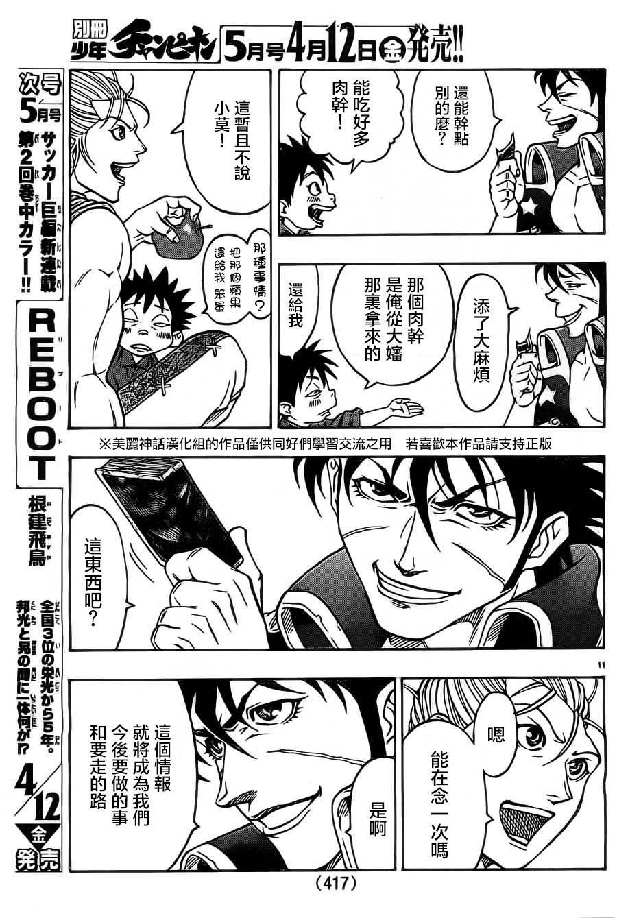 日没蔷薇 第10话 第10页