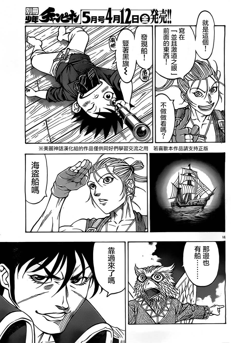 日没蔷薇 第10话 第12页