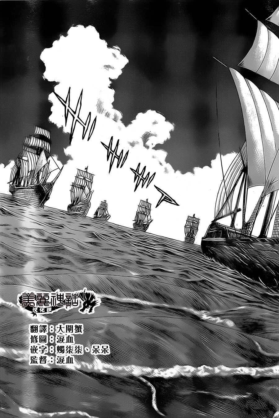 日没蔷薇 第10话 第14页