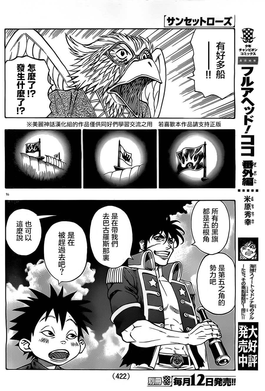 日没蔷薇 第10话 第15页