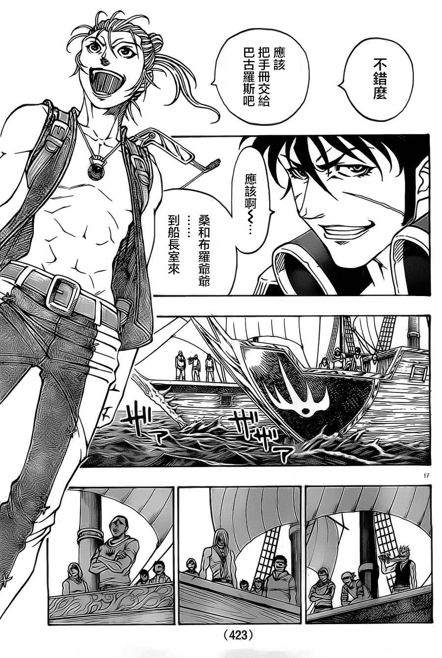 日没蔷薇 第10话 第16页