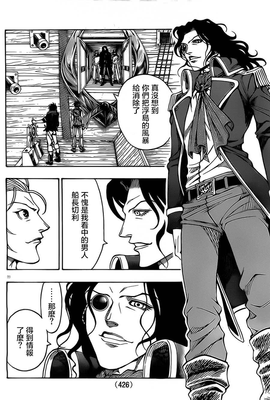 日没蔷薇 第10话 第19页