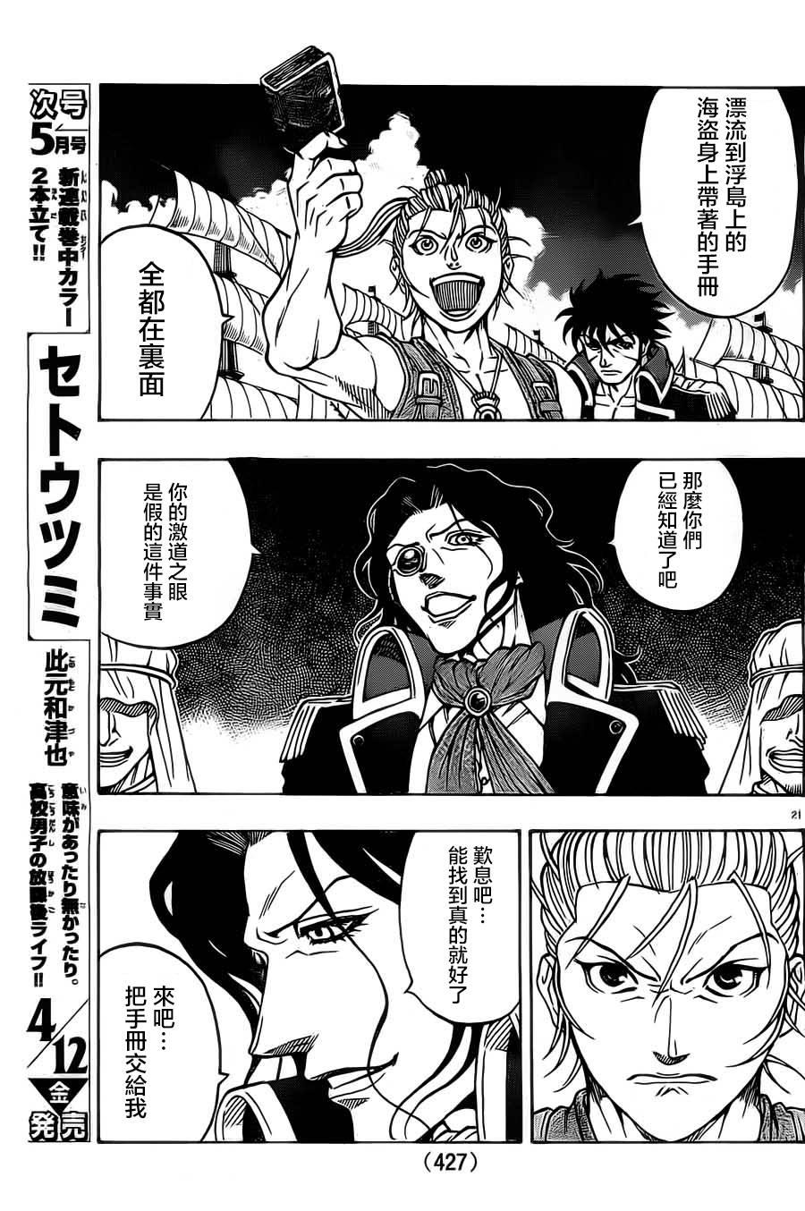 日没蔷薇 第10话 第20页