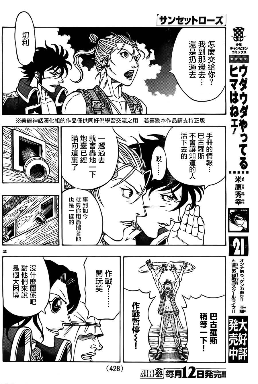 日没蔷薇 第10话 第21页