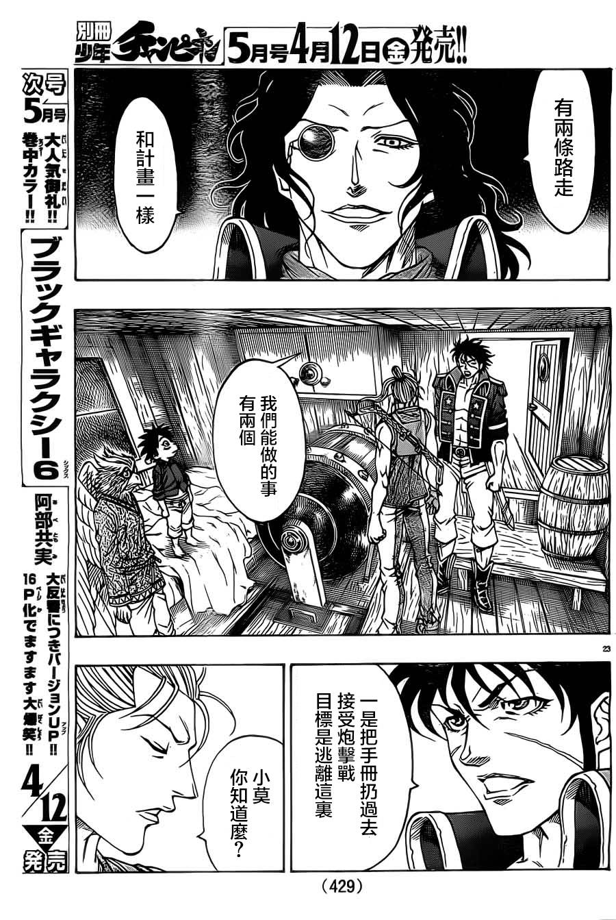 日没蔷薇 第10话 第22页