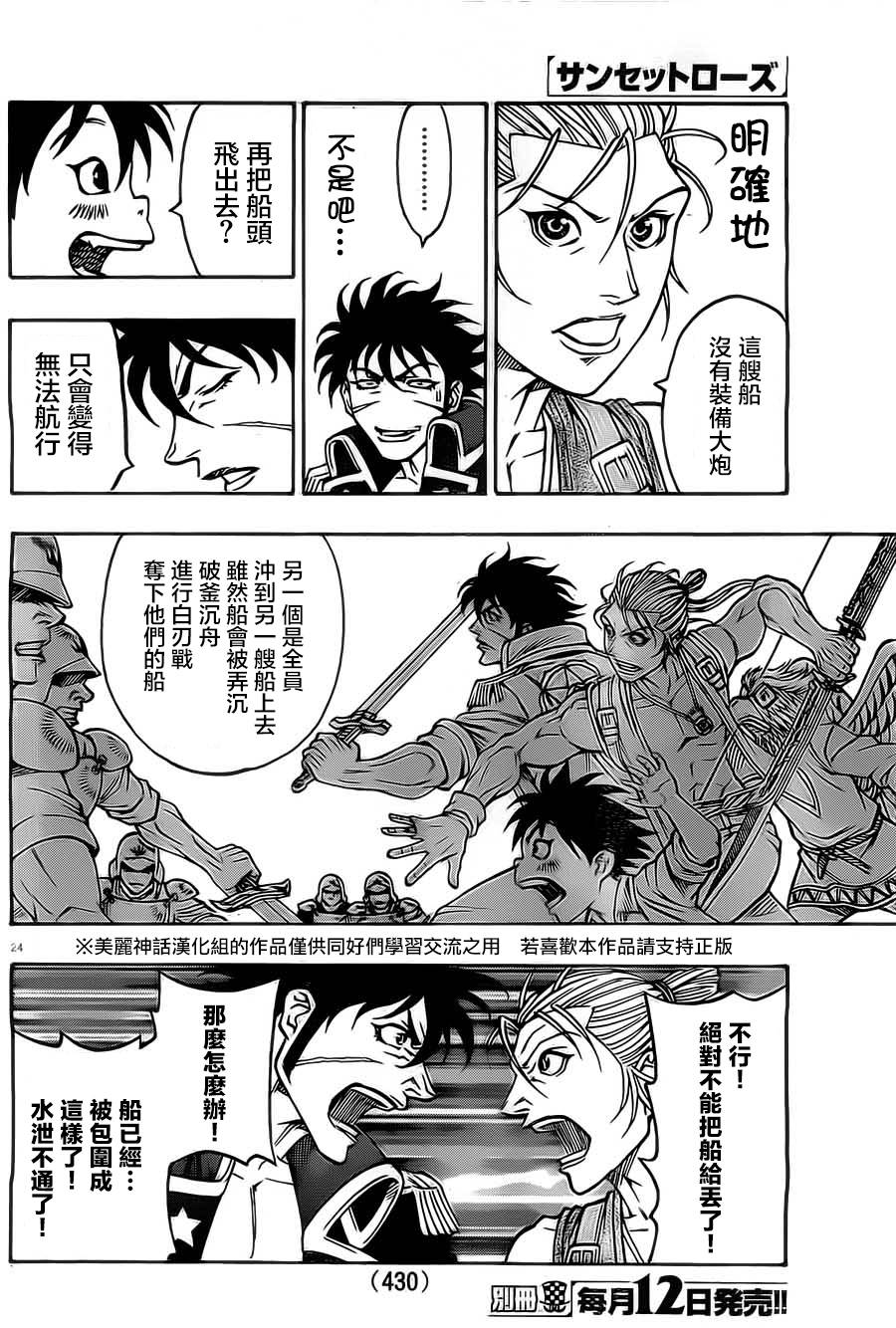 日没蔷薇 第10话 第23页