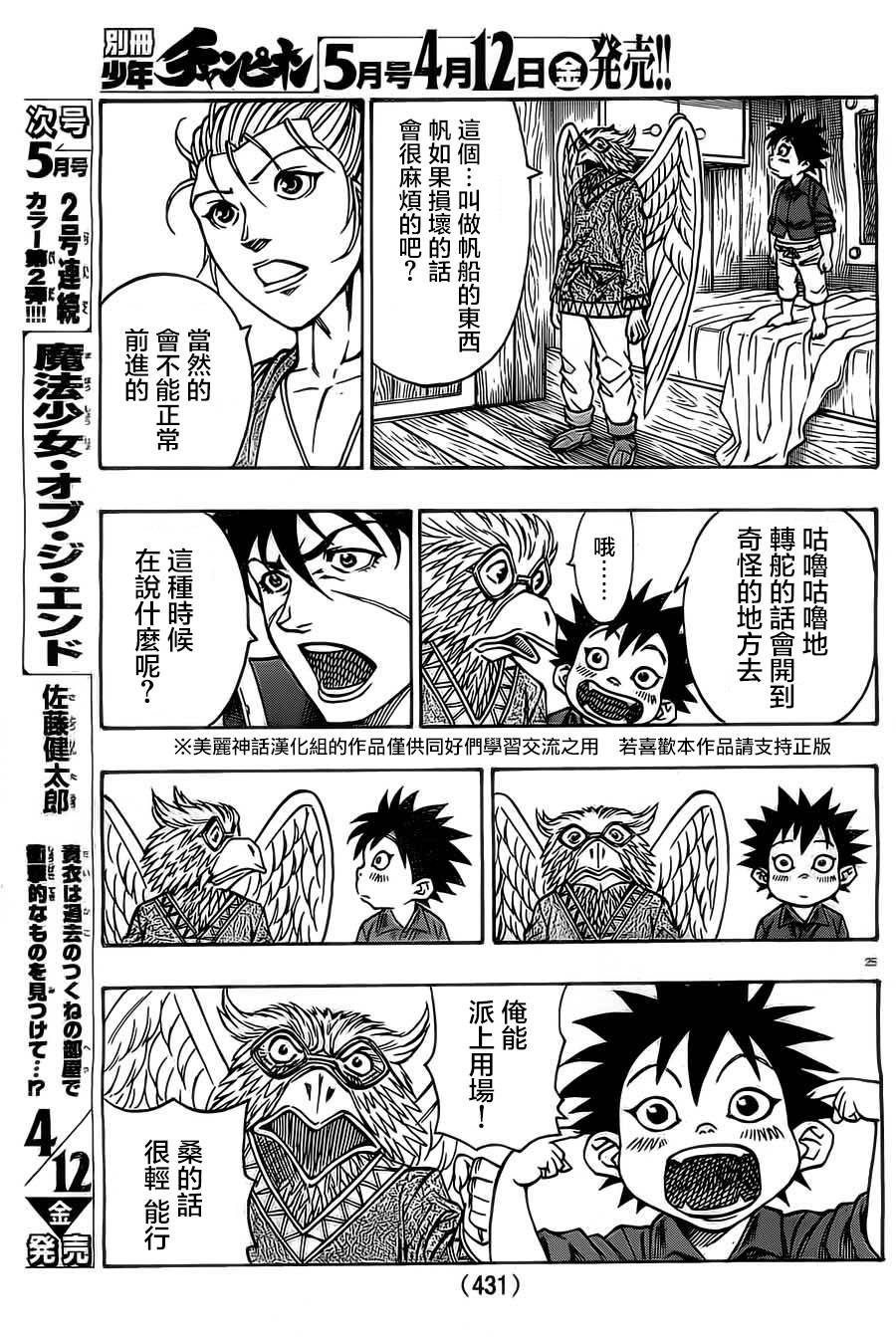 日没蔷薇 第10话 第24页