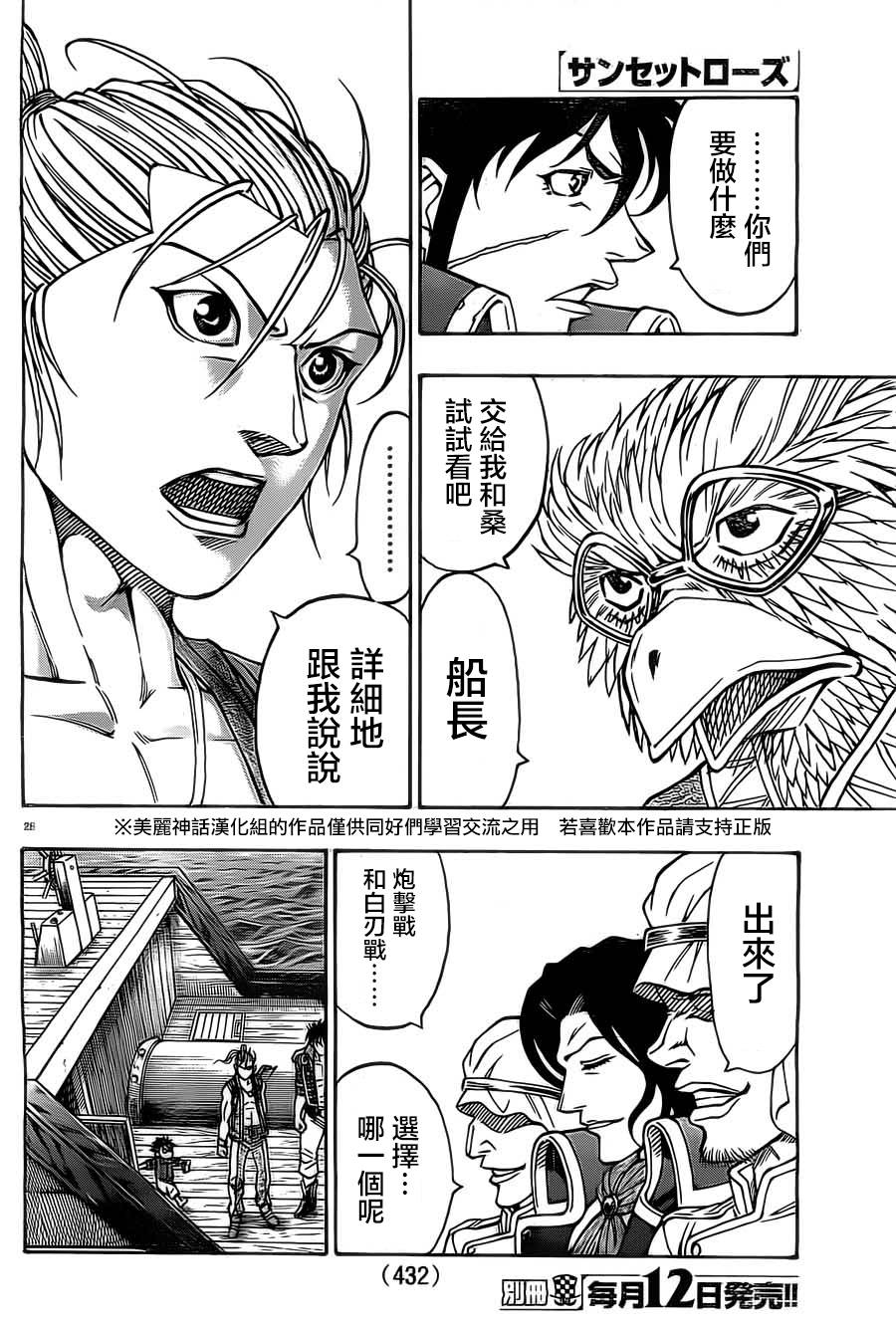 日没蔷薇 第10话 第25页