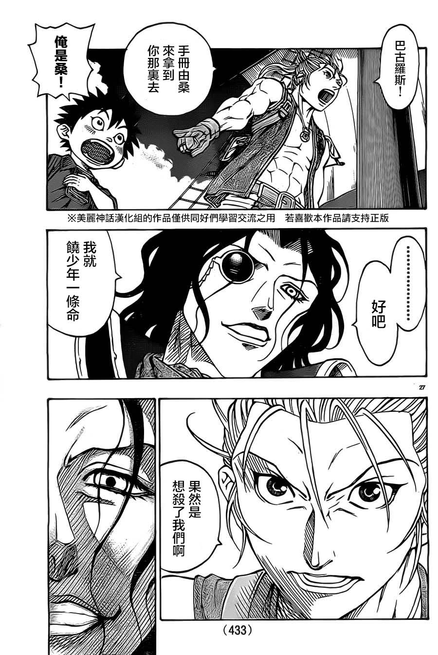 日没蔷薇 第10话 第26页