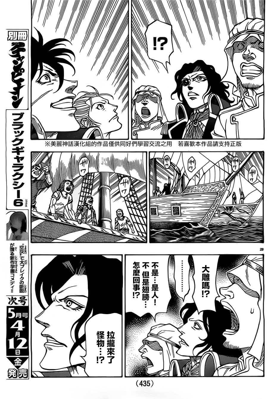 日没蔷薇 第10话 第28页