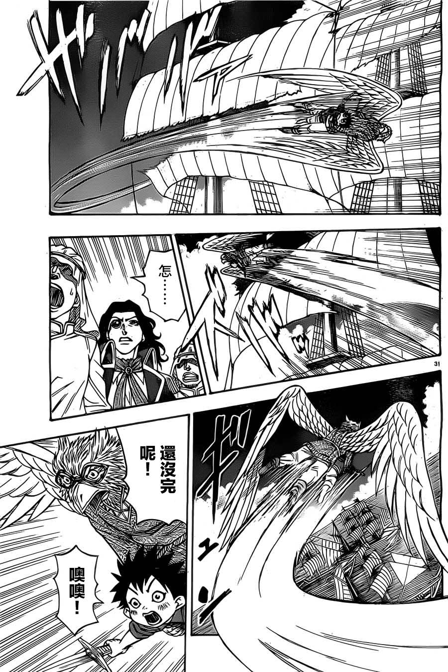 日没蔷薇 第10话 第30页