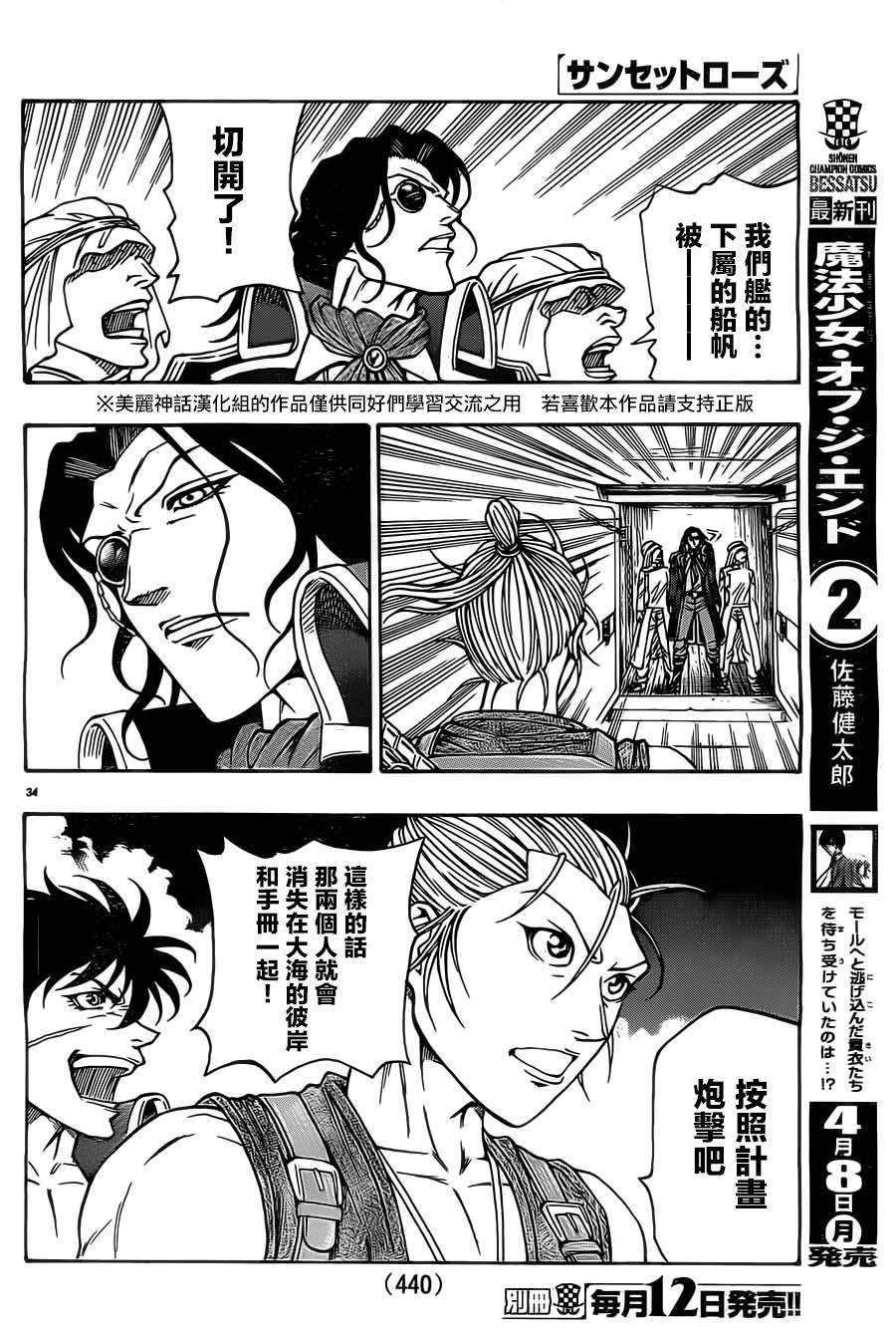 日没蔷薇 第10话 第33页