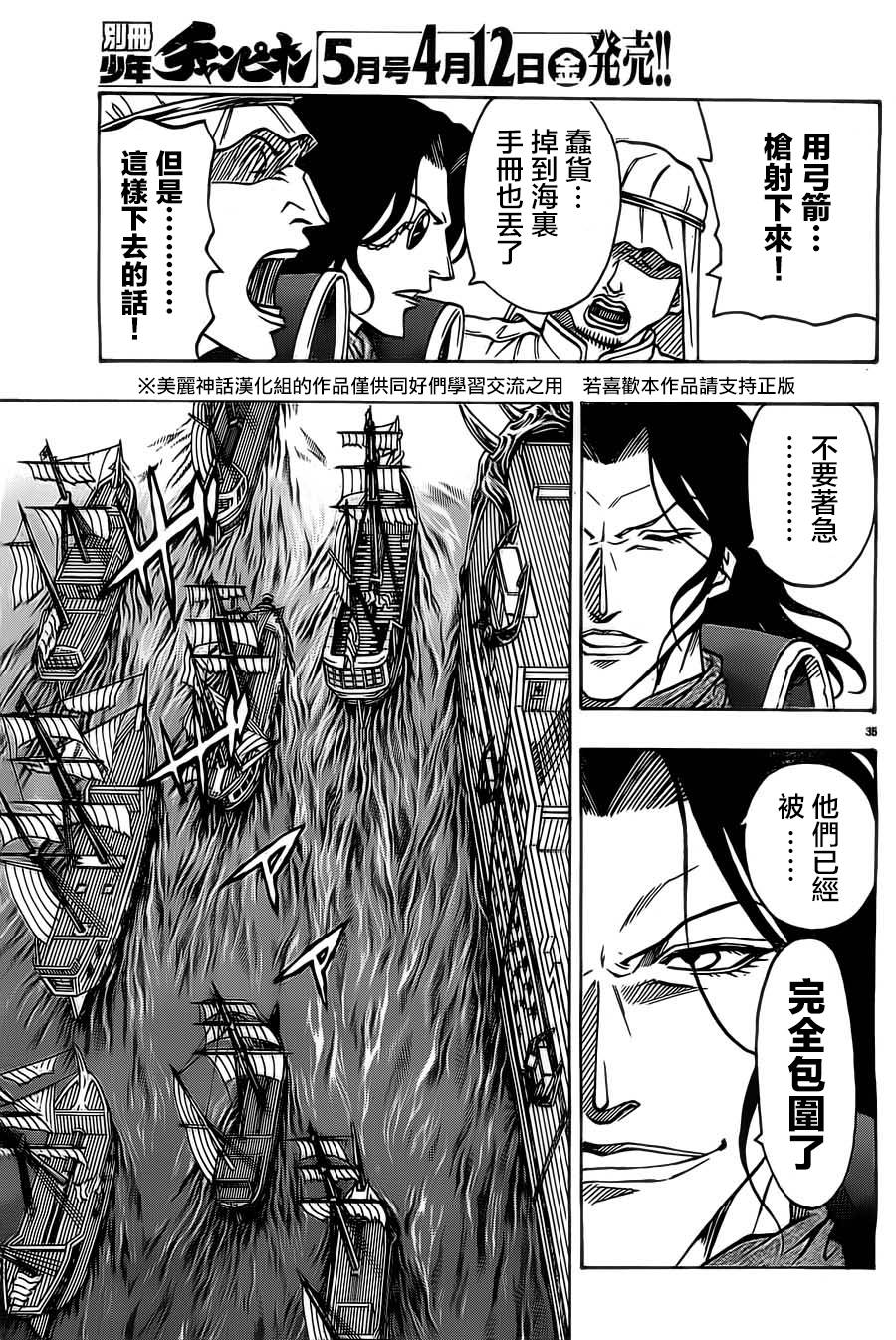 日没蔷薇 第10话 第34页