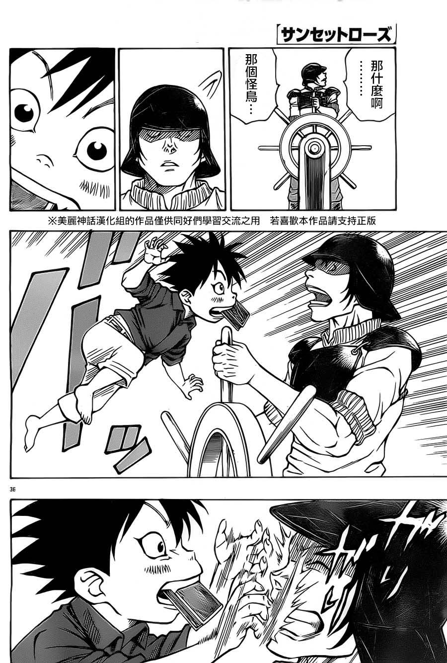 日没蔷薇 第10话 第35页