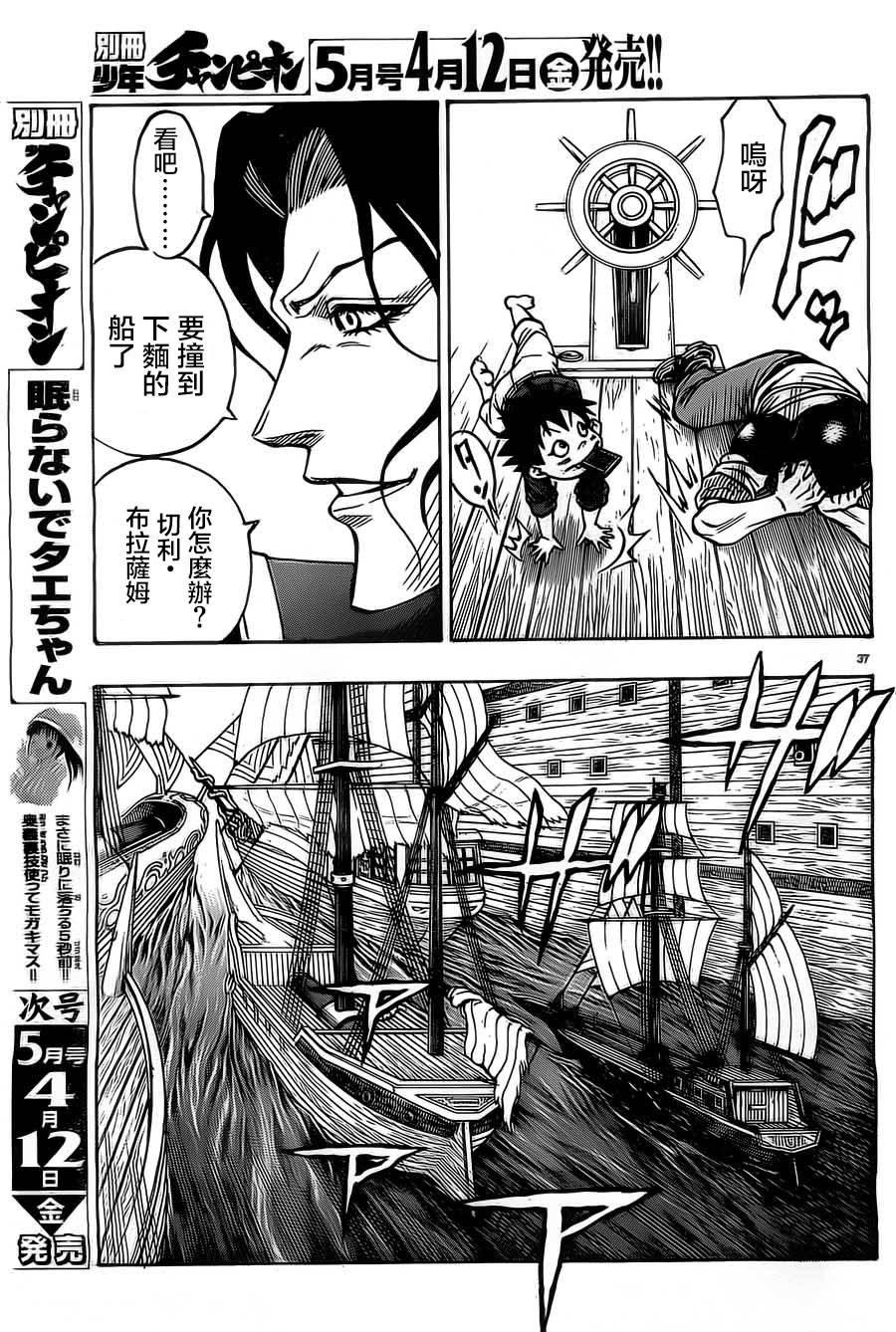 日没蔷薇 第10话 第36页