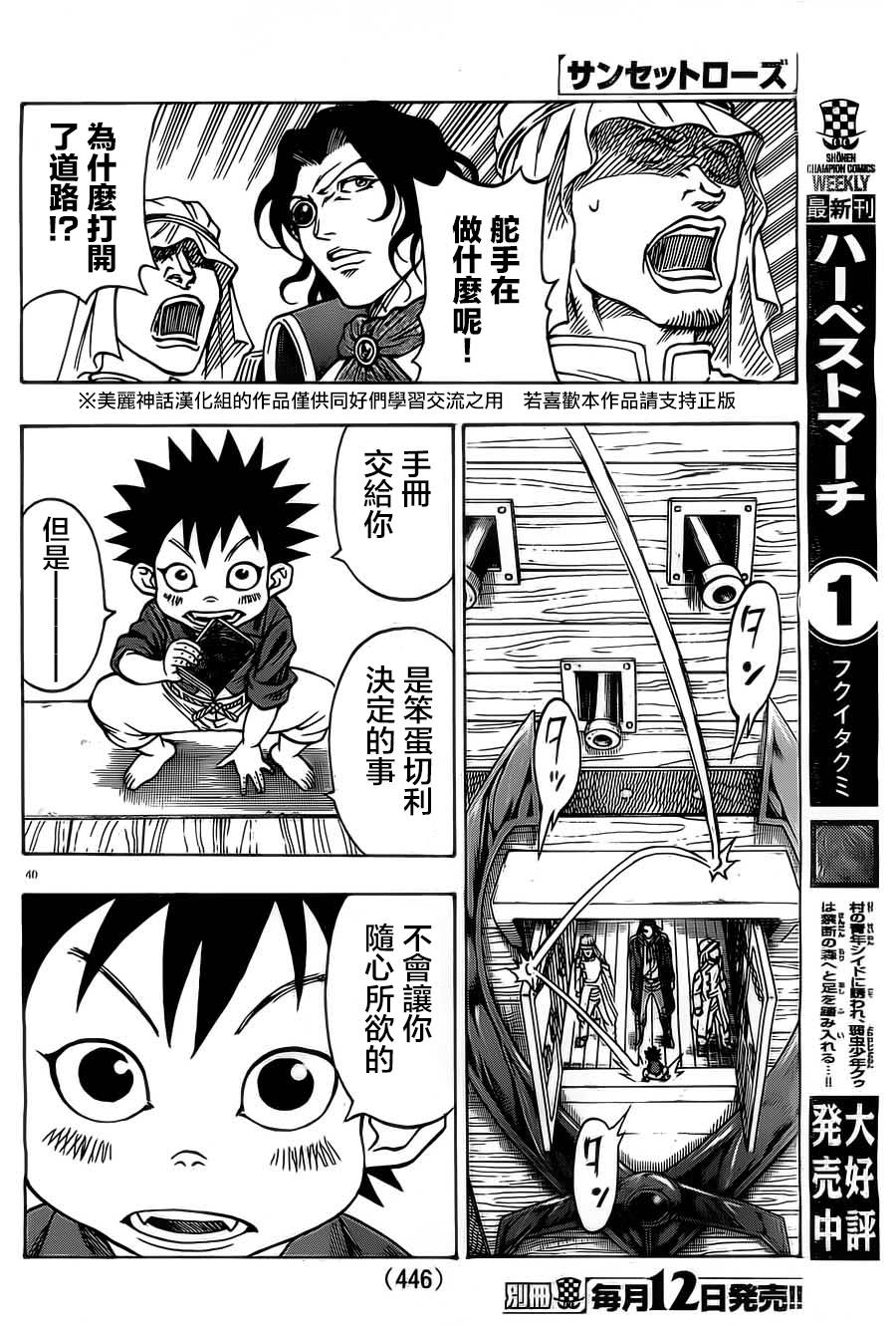 日没蔷薇 第10话 第39页