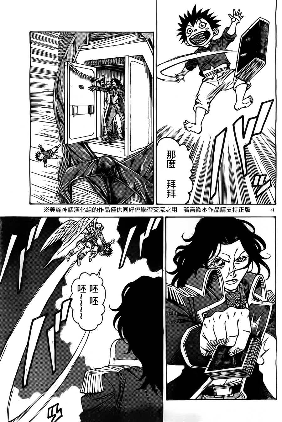 日没蔷薇 第10话 第40页