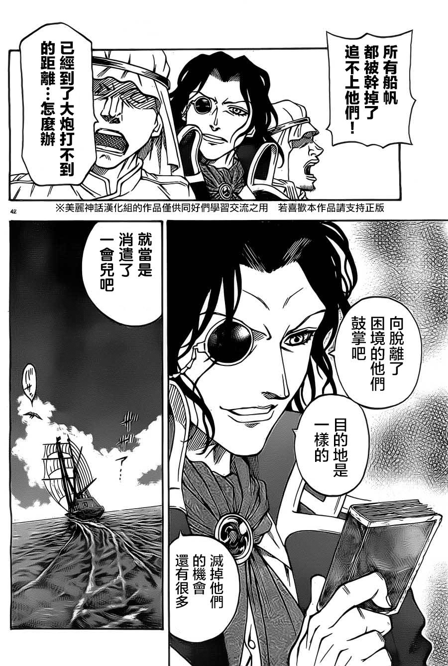 日没蔷薇 第10话 第41页