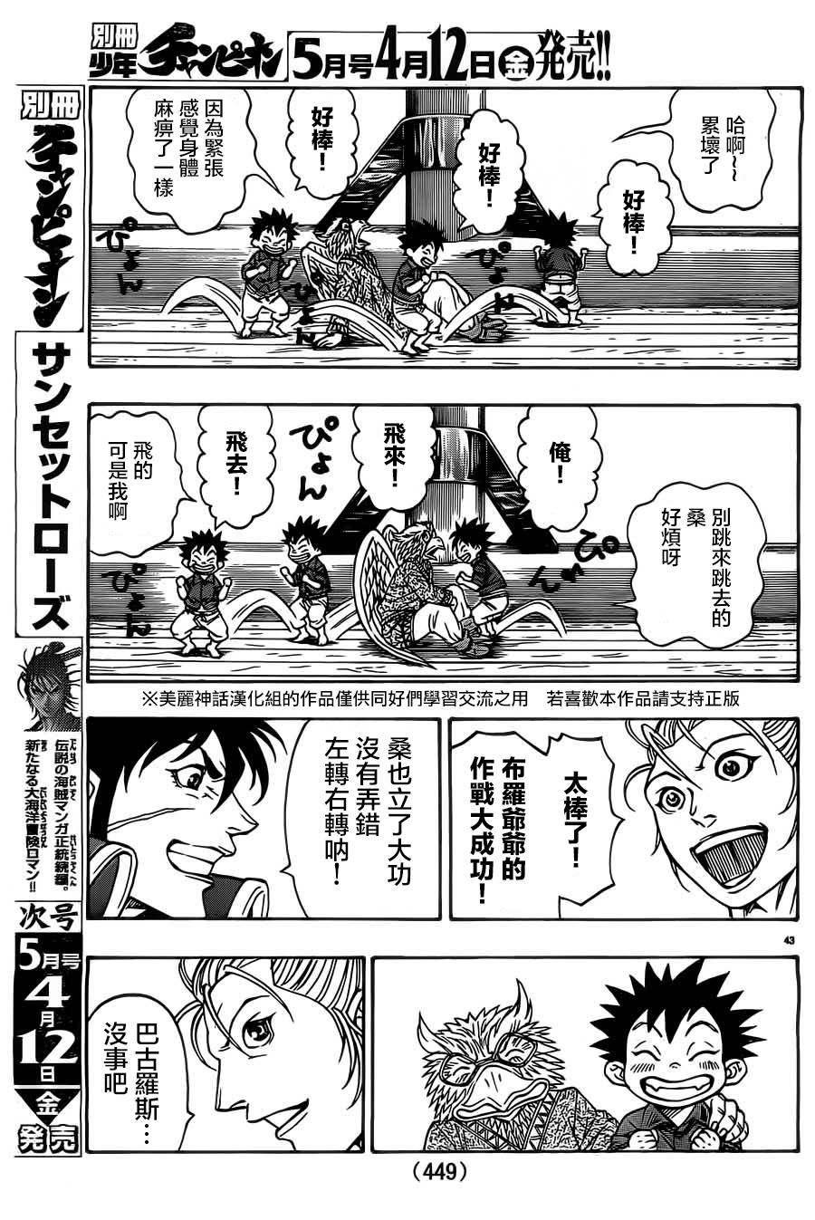 日没蔷薇 第10话 第42页