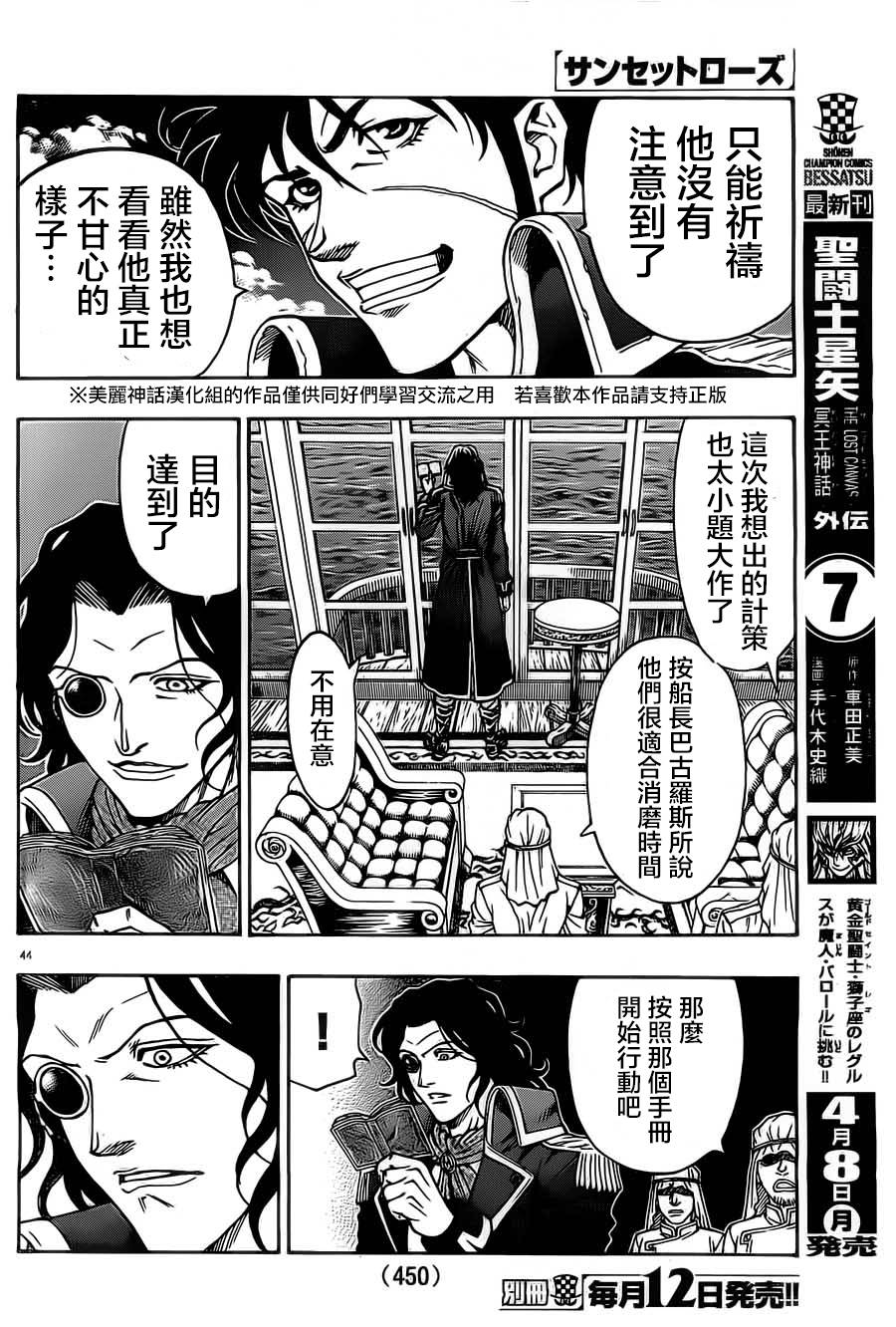 日没蔷薇 第10话 第43页