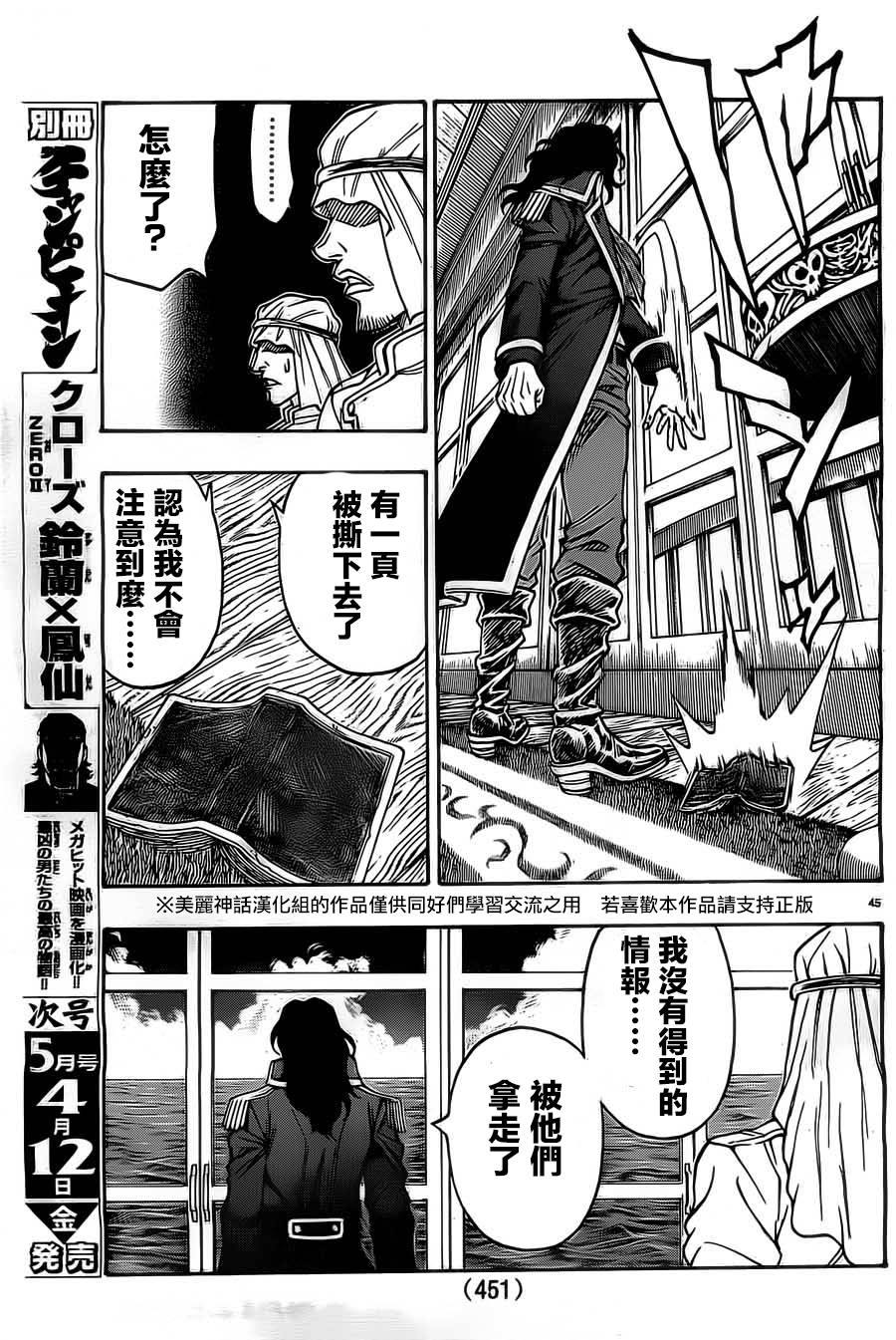 日没蔷薇 第10话 第44页