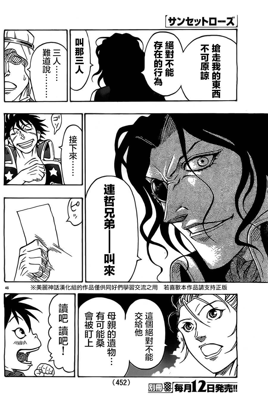 日没蔷薇 第10话 第45页