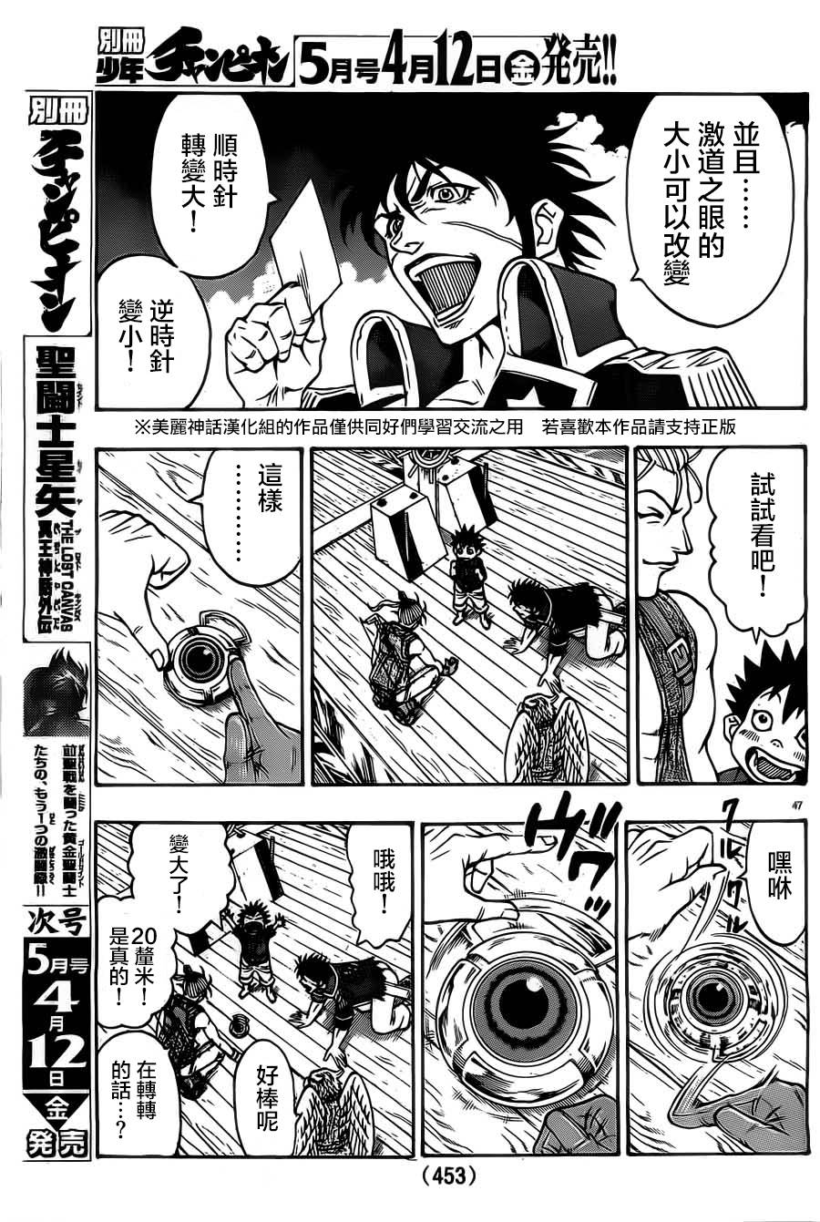 日没蔷薇 第10话 第46页