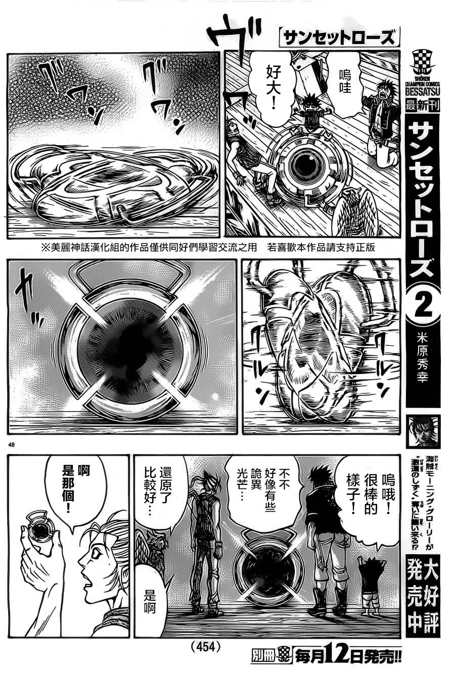 日没蔷薇 第10话 第47页