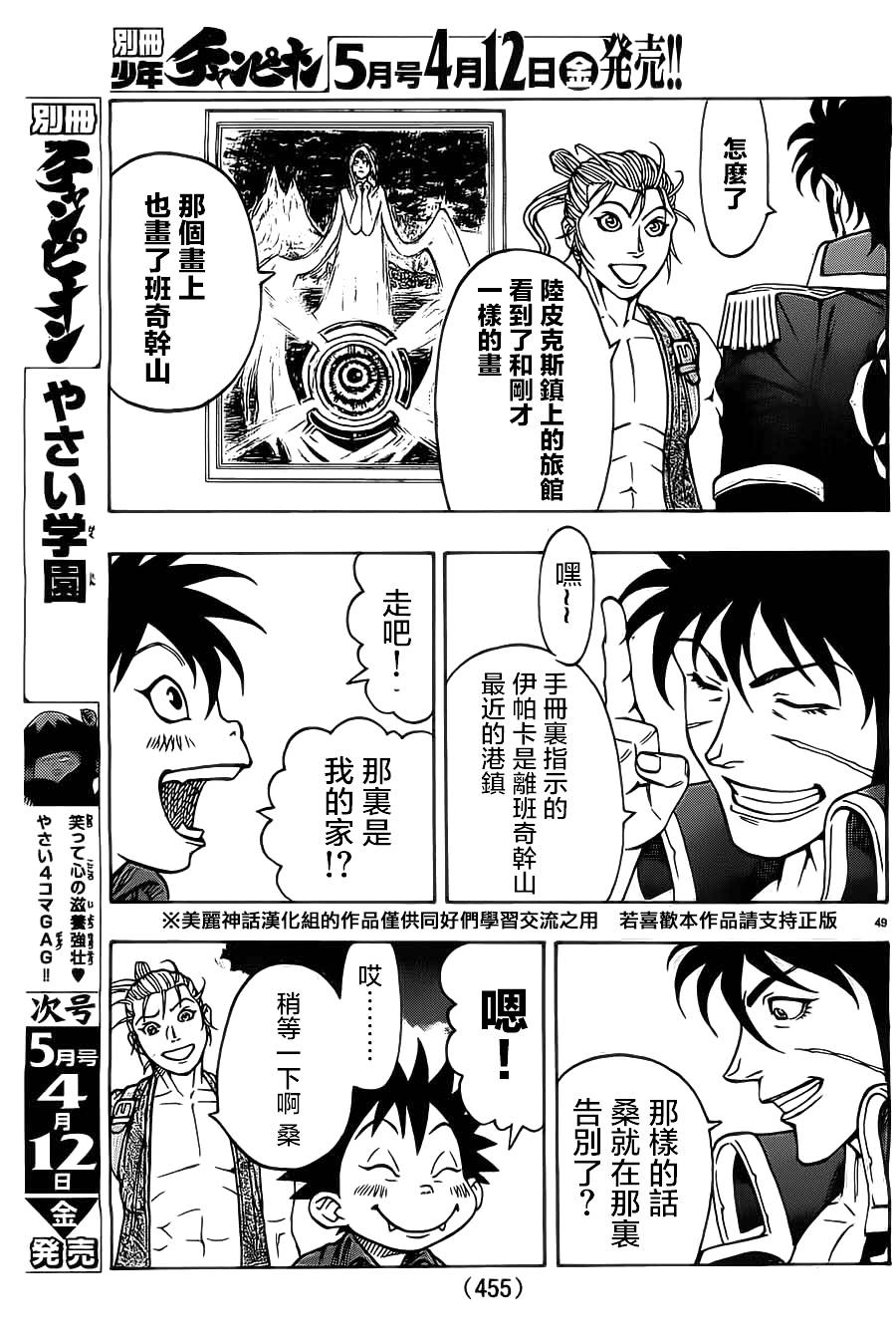 日没蔷薇 第10话 第48页