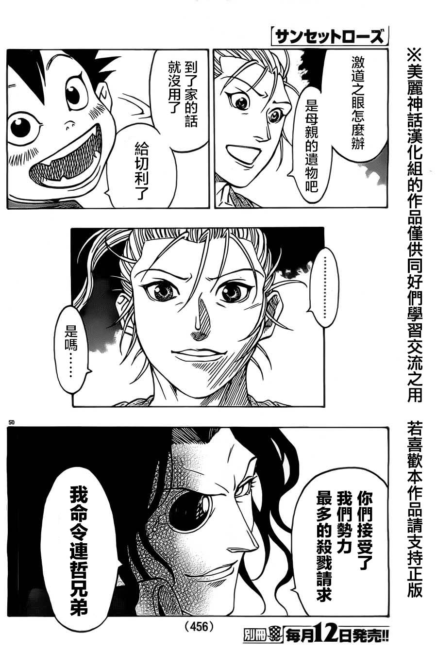 日没蔷薇 第10话 第49页